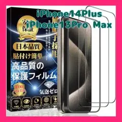 1点限り⭐️iPhone14Plus 13Pro Max ガラスフィルム 2セット