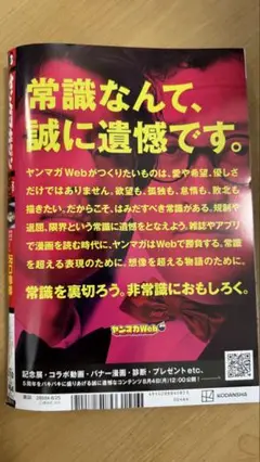 ヤングマガジン ２０２５年８月２５日 36-37号 （講談社）