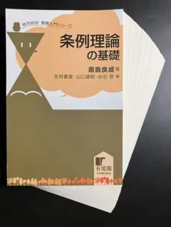 【裁断済】条例理論の基礎