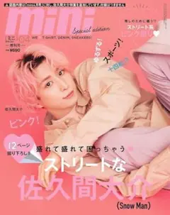 mini(ミニ) 2022年4月号<Snow Man 佐久間大介 SPECIA…
