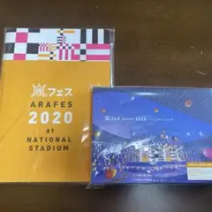 嵐フェス2020Blu-ray & パンフレット