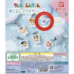 クレヨンしんちゃん めじるしアクセサリー3 シロ
