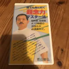2025年最新】若山敏弘の人気アイテム - メルカリ