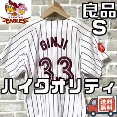 【24時間以内/匿名配送】楽天イーグルス 銀次 ハイクオリティユニフォーム S