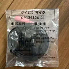 Fujitsu タイピンマイク CP134326-01