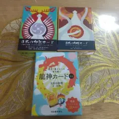 日本の神話カード・龍神カード・神秘のカードセット