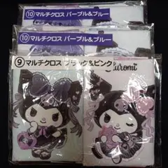 【新品未開封】【3点セット】サンリオ当りくじ クロミ マルチクロス