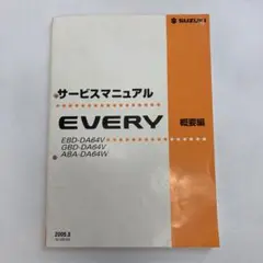 KIDさま専用エブリィ サービスマニュアル CD-ROM DA64V DA64W KIDさま専用エブリィ サービスマニュアル CD-ROM DA64V DA64W