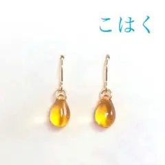 こはく ピアス イヤリング