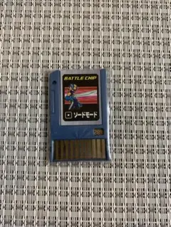廃盤品✨ロックマンエグゼ 4.5 バトルチップゲート　ナビチップ　バトルチップ 2025年最新】ロックマンエグゼ4.5 バトルチップの人気アイテム