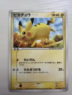 ピカチュウ ポケモンカード　123/PCG-P マクドナルド プロモ