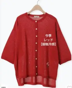 SM2サマンサモスモス【接触冷感】花刺繍七分袖クルーネックカーディガン新品レッド