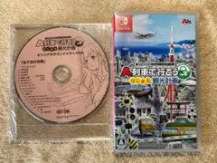 Switch　A列車で行こう はじまる観光計画　未開封サウンドトラックCD付
