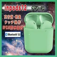 人気商品!! ワイヤレスイヤホン inpods12 Bluetooth グリーン