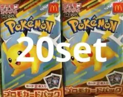 ポケモン　マクドナルド　プロモ　20パック　未開封
