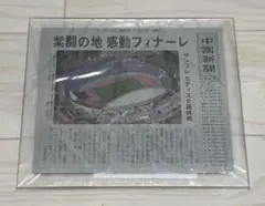サンフレッチェ広島　エディスタ最終戦　プレート
