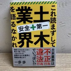 これ読まずして土木業界を語るなかれ