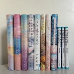 汐見夏衛著の恋愛小説11冊セット