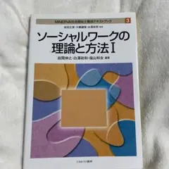 MINERVA社会福祉士養成テキストブック 3