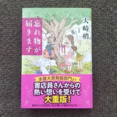 忘れ物が届きます