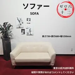 エレガントソファー 東京23区内送料無料。