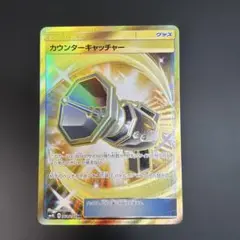 カウンターキャッチャー UR SM4S 2025年最新】カウンターキャッチャー ur smの人気アイテム