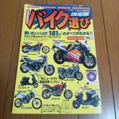 バイク選び 決定版