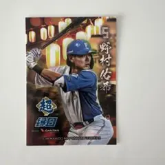 日本ハムファイターズ　縁日トレカ　野村祐希