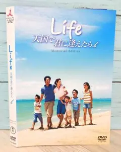 Life 天国で君に逢えたら メモリアル・エディション('07「Life 天国…