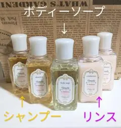 【デタイユ・ラ・メゾン】アメニティー5個セット | ポーラ