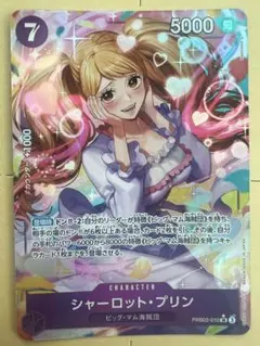 シャーロット プリン(PRB02-010)SRパラレル