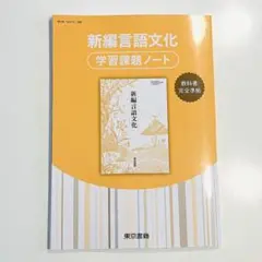 2025年最新】新編言語文化 学習ノートの人気アイテム - メルカリ