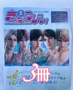 きゃらびぃ　きゃらびい　恋と深空　３冊