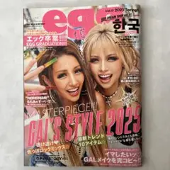 egg vol.13 予約特典付き