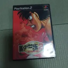 プレイステーション2ソフト　はじめの一歩2　中古品
