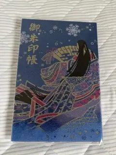 群馬県 赤城神社 御朱印帳 冬 青
