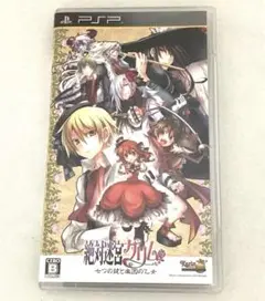 psp 絶対迷宮グリム　乙女ゲーム　恋愛ゲーム