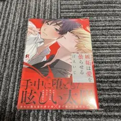 嫉妬は愛を曇らせる