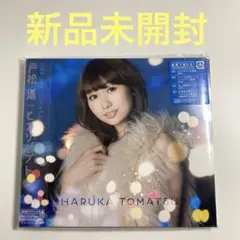 戸松遥 / ヒカリギフト (初回デジパック仕様)