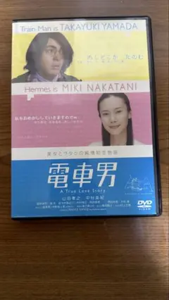 新品ケース DVD 「電車男」 伊東美咲 伊藤淳史 山田孝之 中谷美紀 全9巻☆ 2025年最新】電車男 dvd ドラマの人気アイテム - メルカリ