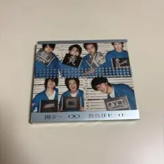 SUPEREIGHT(関ジャニ∞) 無責任ヒーロー 初回限定版B