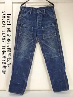 お値下げ。15000→12000円 サムライジーンズ ダブルニーデニムサイズ38 サムライジーンズ ダブルニー