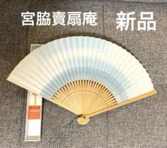 【新品】宮脇賣扇庵 扇子 グラデーション