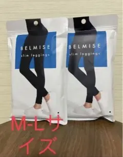 ベルミス BELMISE スリムレギンス M-Lサイズ 2枚セット