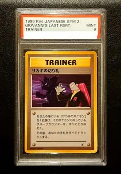 【PSA9】旧裏 ボスのやりかた ロケット団 サカキ PSA9】旧裏 ボスのやりかた ロケット団 サカキ PSA9】旧裏 ボス