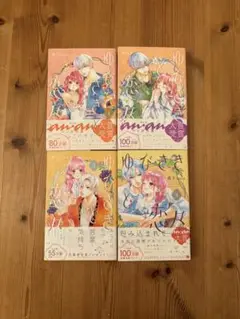 ゆびさきと恋々 1-4巻セット