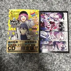 ヒプマイ 漫画 CD付き 限定版