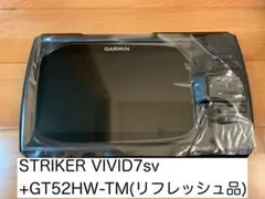 ガーミン ストライカービビッド7インチ+GT52HW振動子(リフレッシュ品)