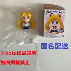【未開封、未使用】バンダイ りらこっと 美少女戦士セーラームーン