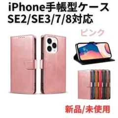 iPhone SE3 手帳型 ケース マグネット付き ベルト f1510PISE